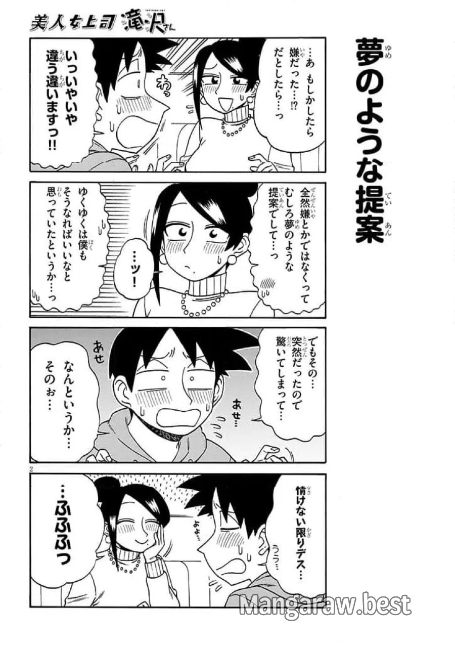美人女上司滝沢さん 第217話 - Trang 2