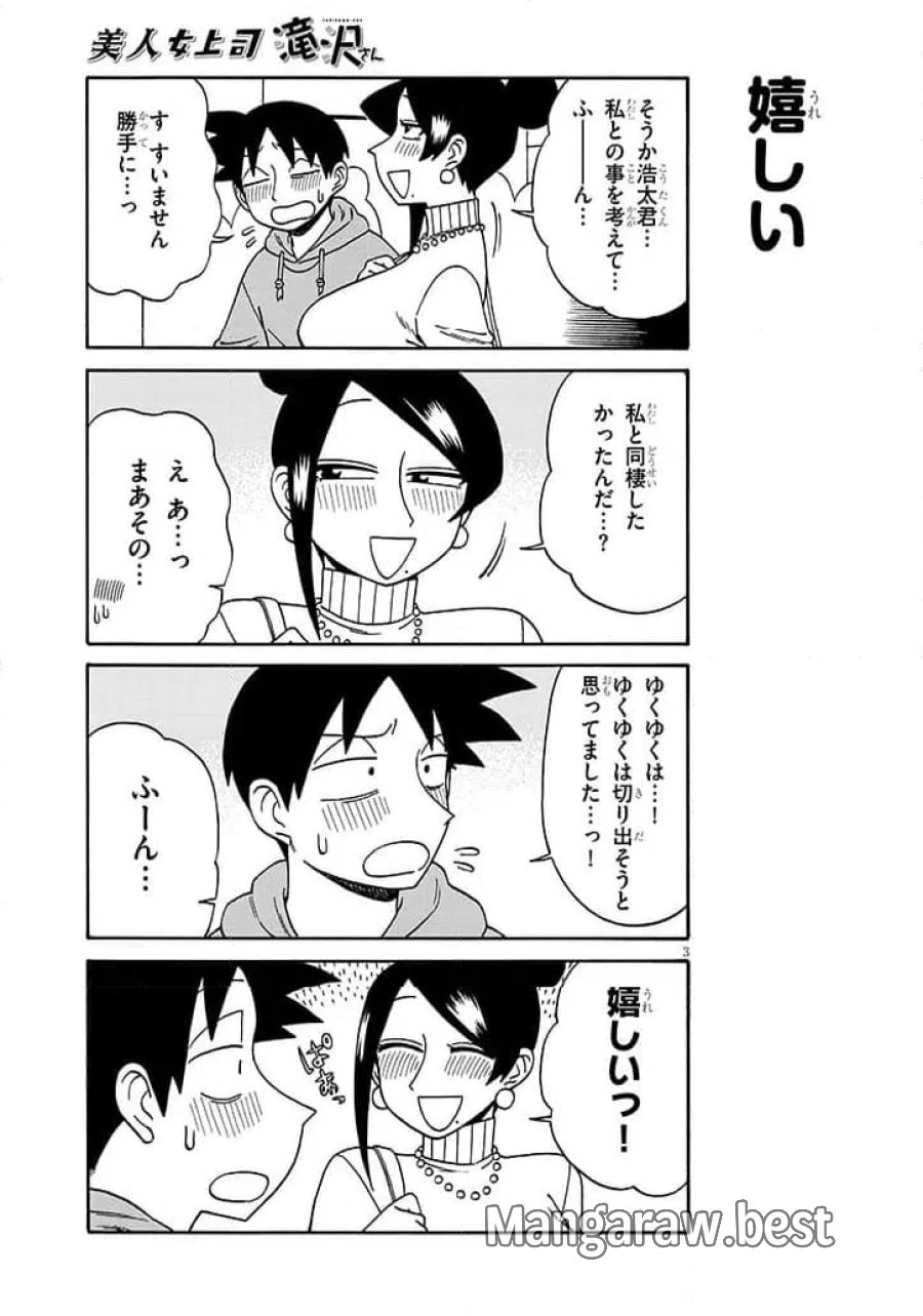 美人女上司滝沢さん 第217話 - Trang 3