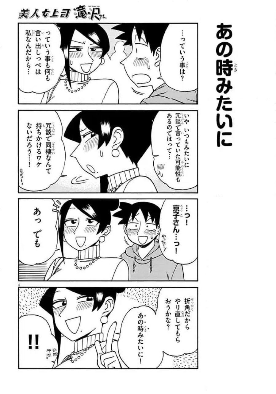 美人女上司滝沢さん 第217話 - Trang 4