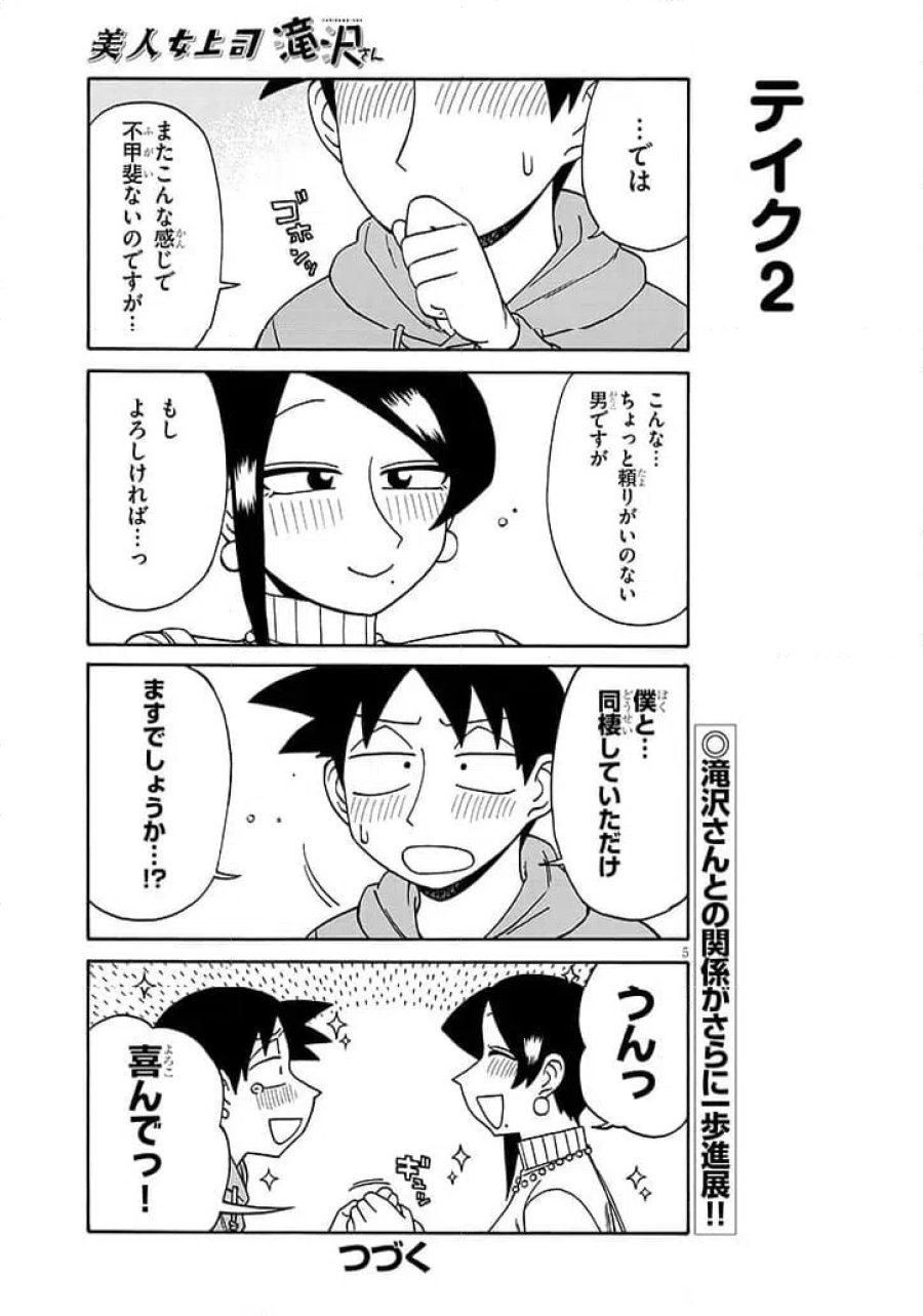 美人女上司滝沢さん 第217話 - Trang 5
