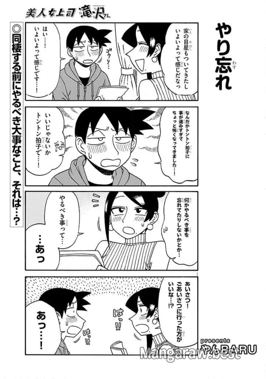 美人女上司滝沢さん 第219話 - Trang 1