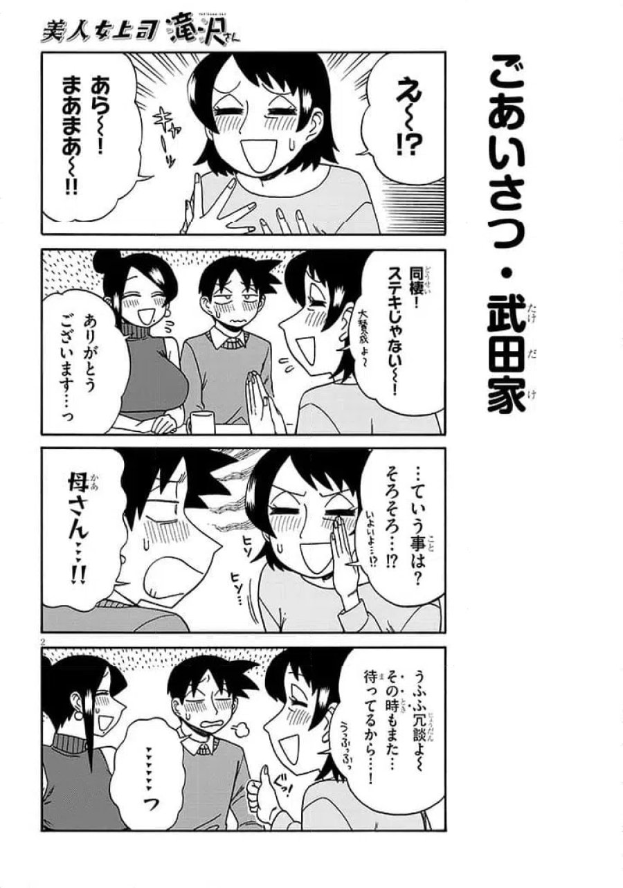 美人女上司滝沢さん 第219話 - Trang 2