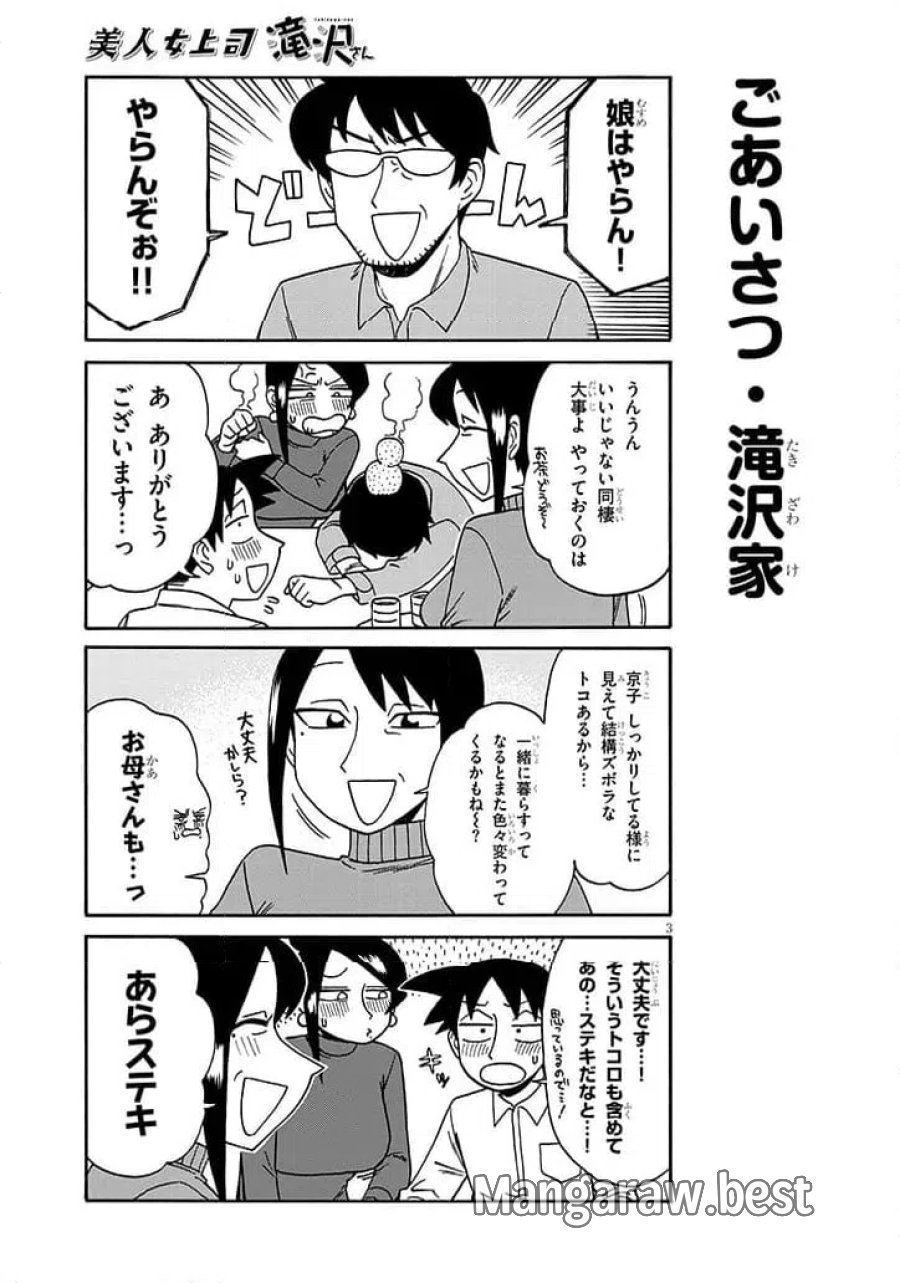 美人女上司滝沢さん 第219話 - Trang 3