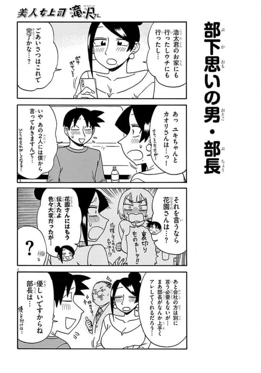 美人女上司滝沢さん 第219話 - Trang 4