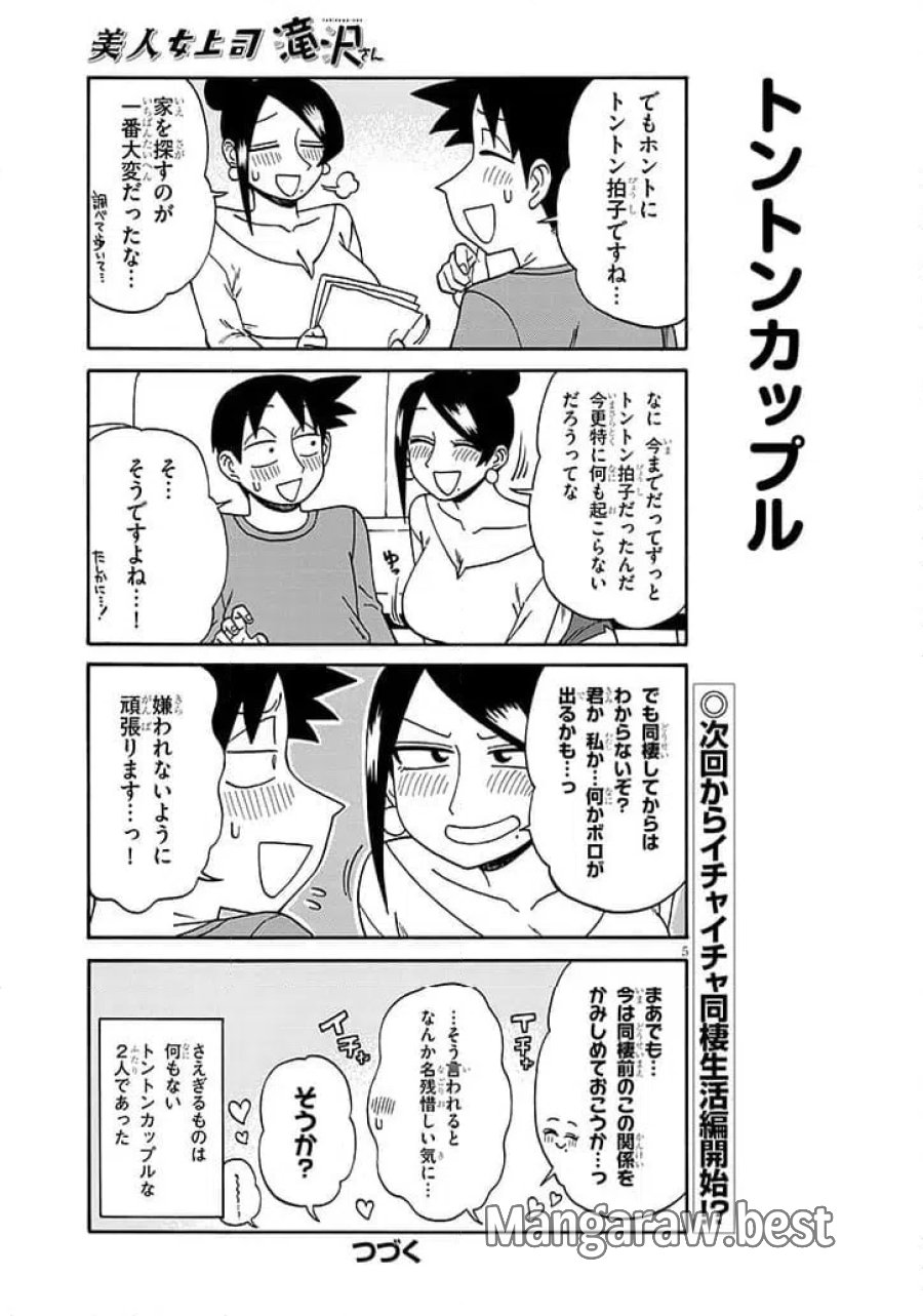 美人女上司滝沢さん 第219話 - Trang 5
