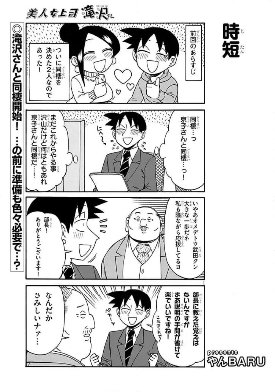 美人女上司滝沢さん 第218話 - Trang 1
