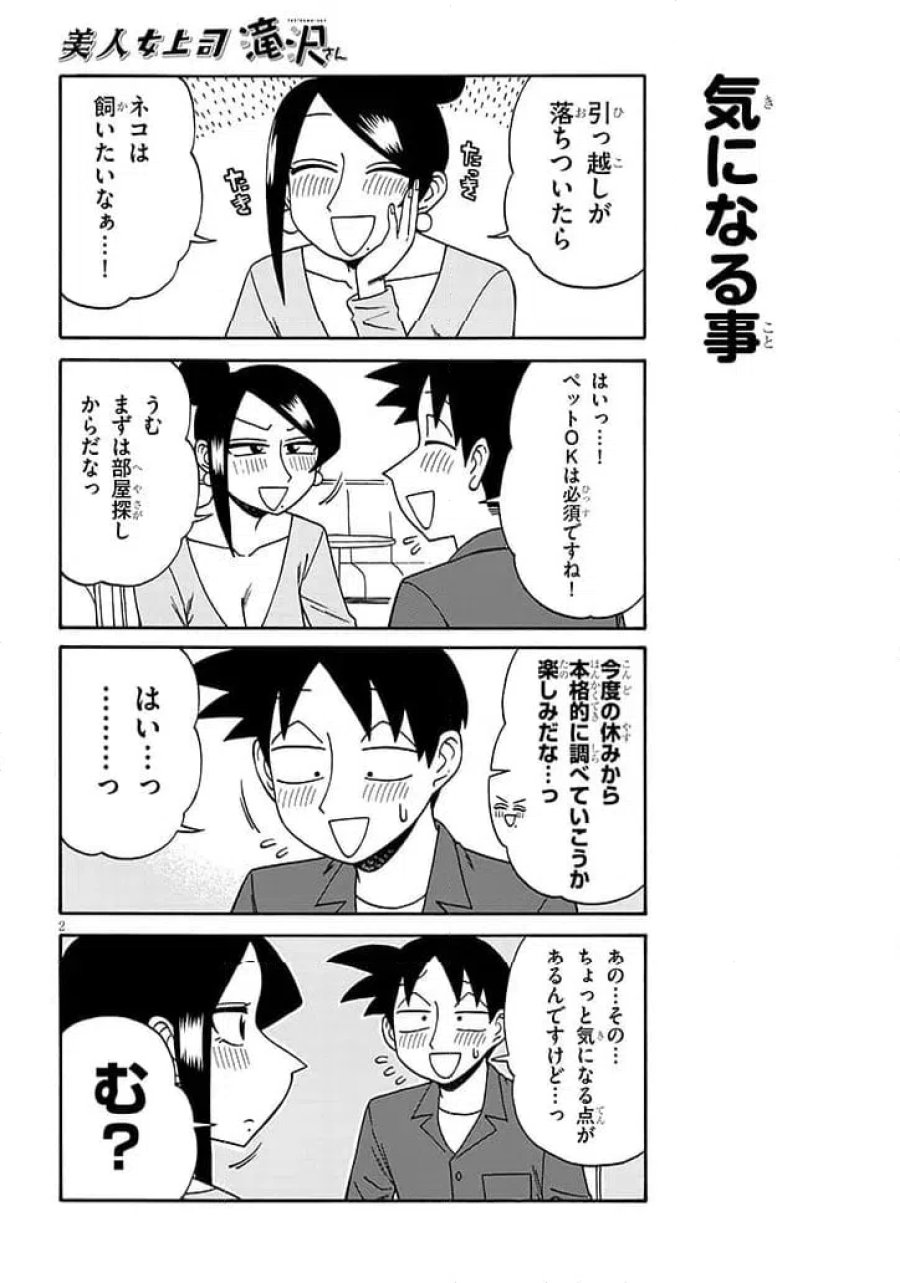 美人女上司滝沢さん 第218話 - Trang 2