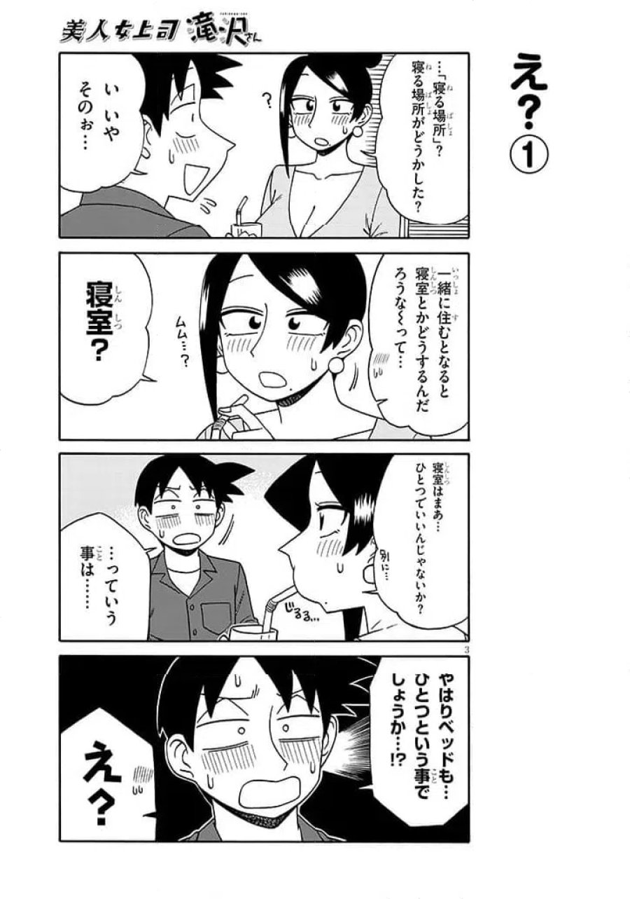 美人女上司滝沢さん 第218話 - Trang 3