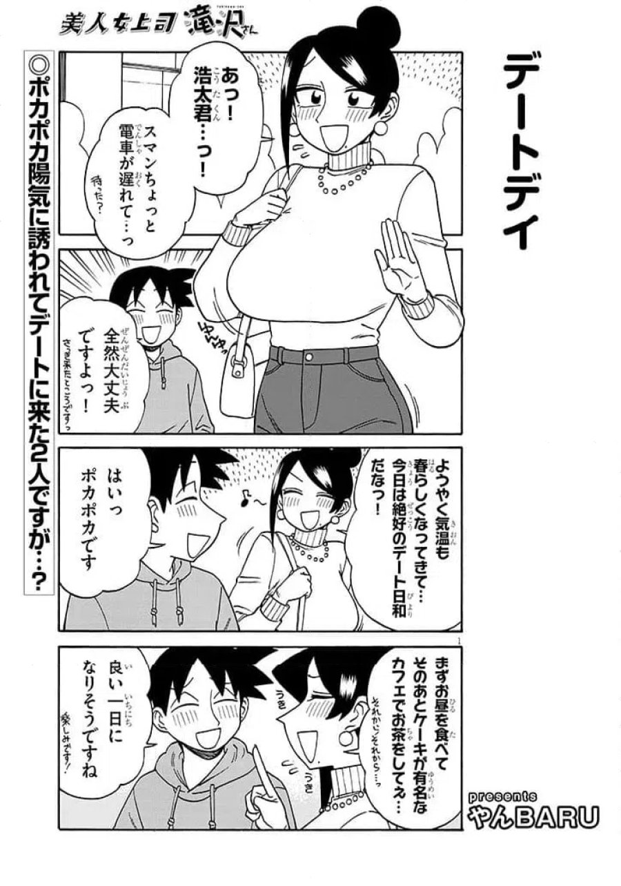 美人女上司滝沢さん 第216話 - Trang 1