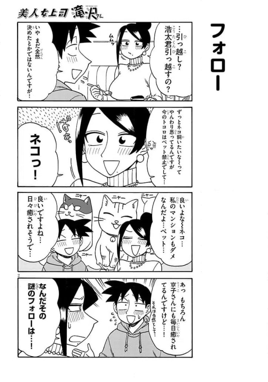 美人女上司滝沢さん 第216話 - Trang 2