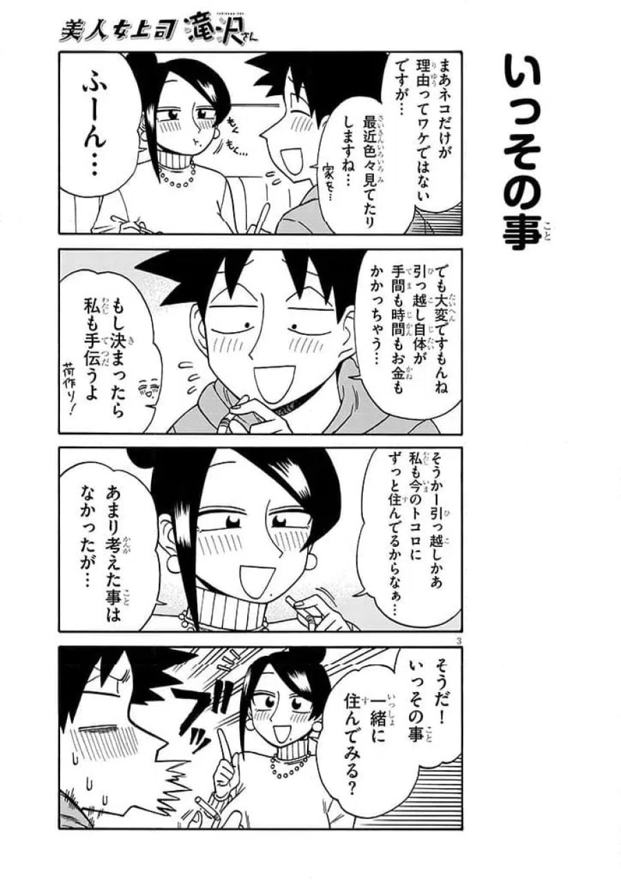 美人女上司滝沢さん 第216話 - Trang 3