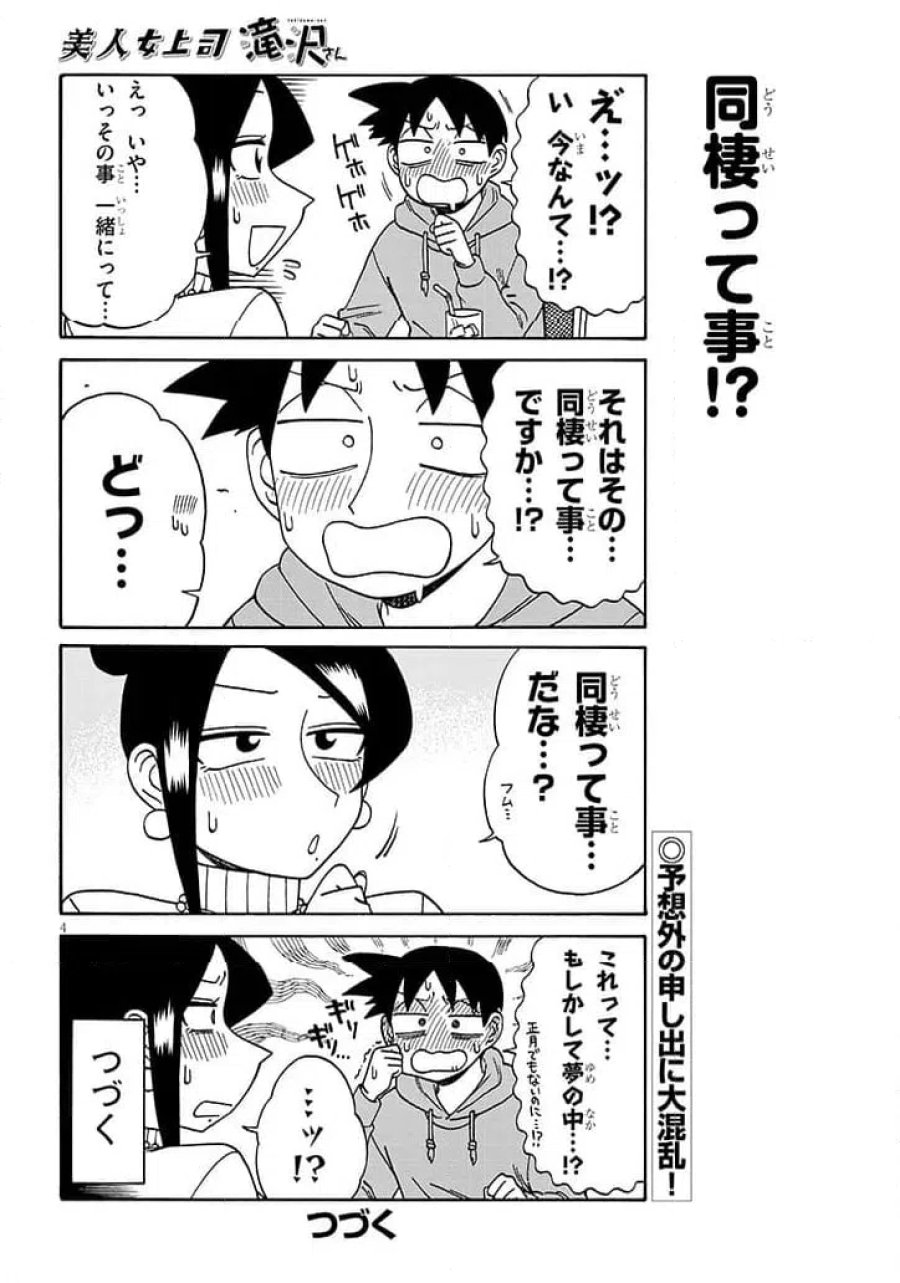 美人女上司滝沢さん 第216話 - Trang 4