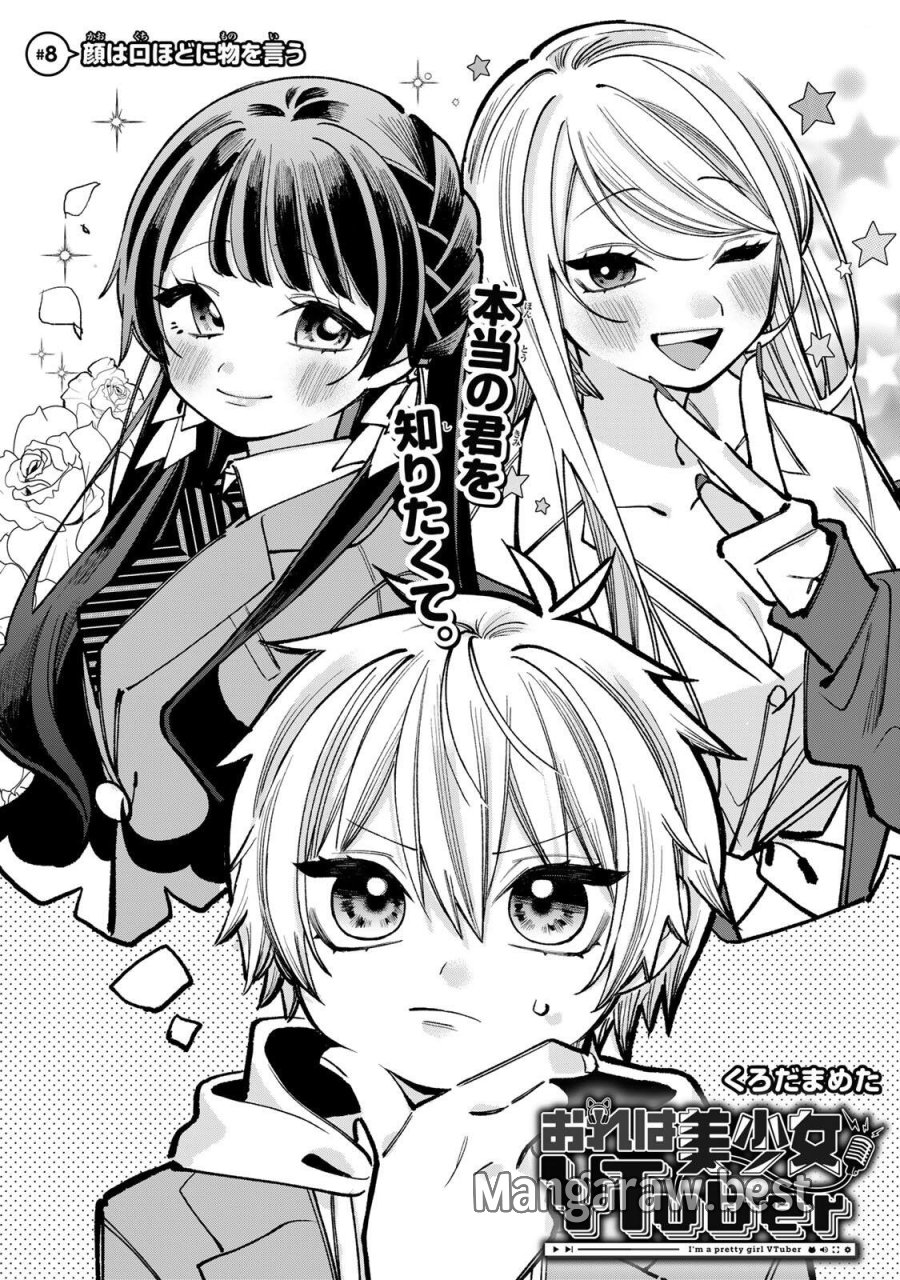 おれは美少女VTuber 第8話 - Trang 1