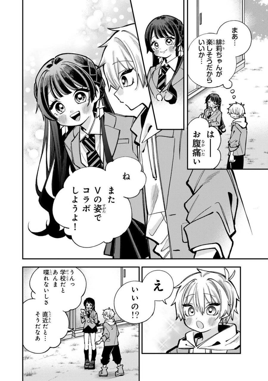 おれは美少女VTuber 第8話 - Trang 12