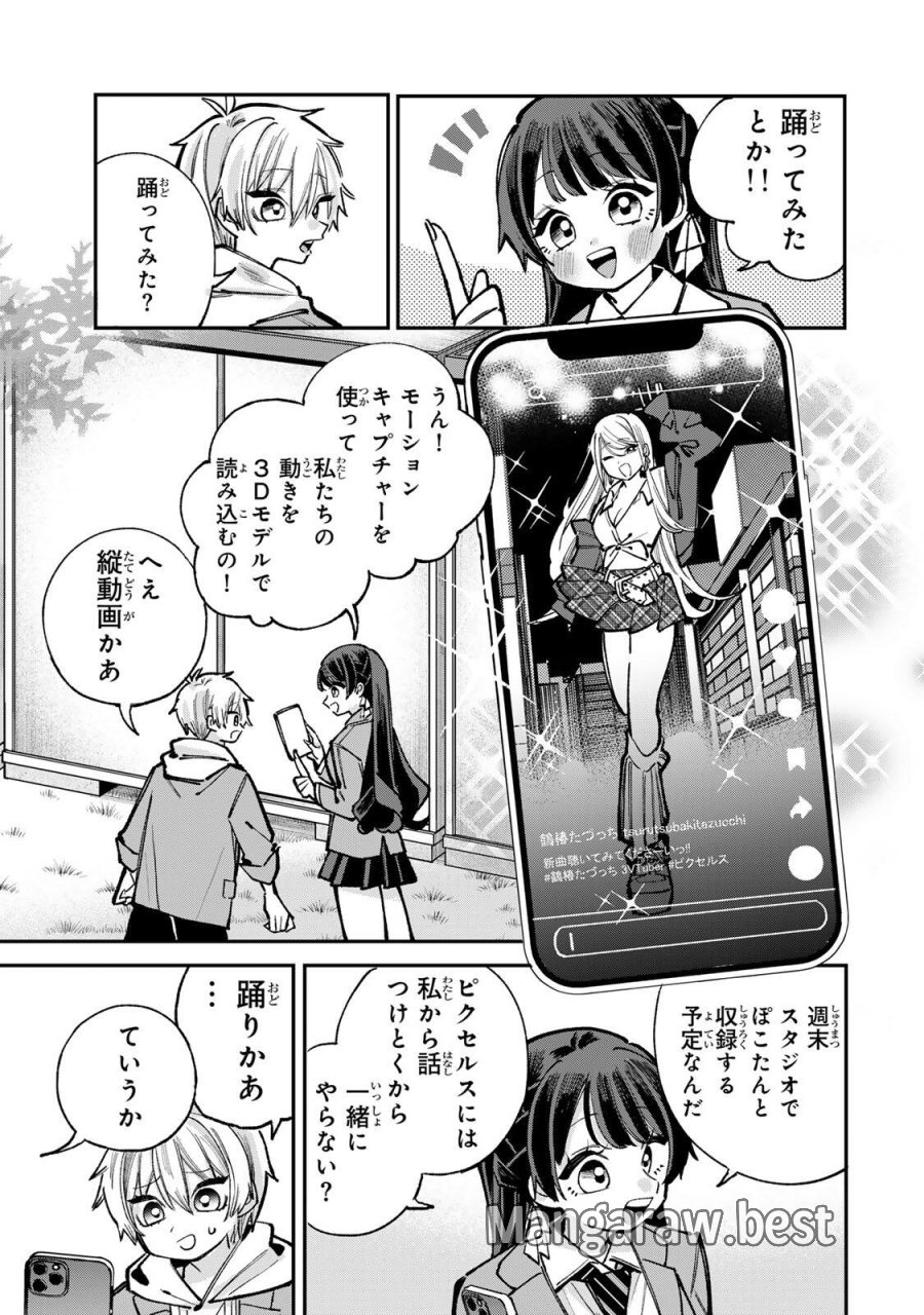 おれは美少女VTuber 第8話 - Trang 13