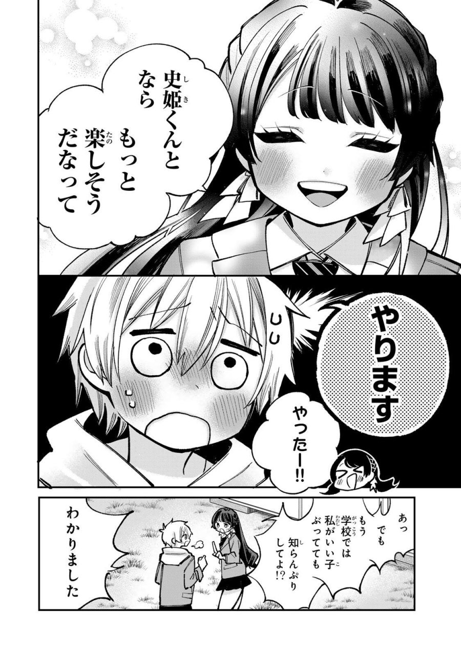 おれは美少女VTuber 第8話 - Trang 14
