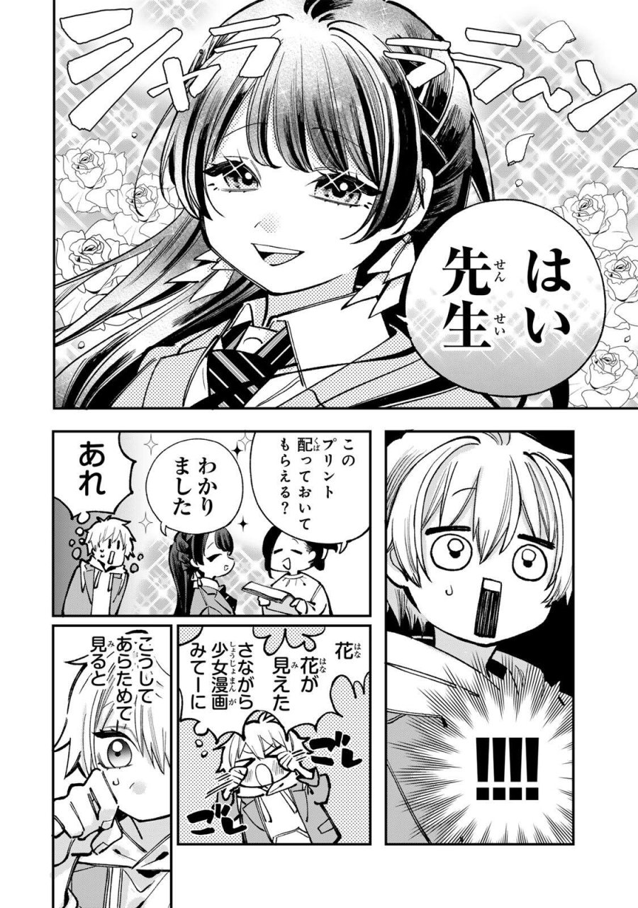 おれは美少女VTuber 第8話 - Trang 4