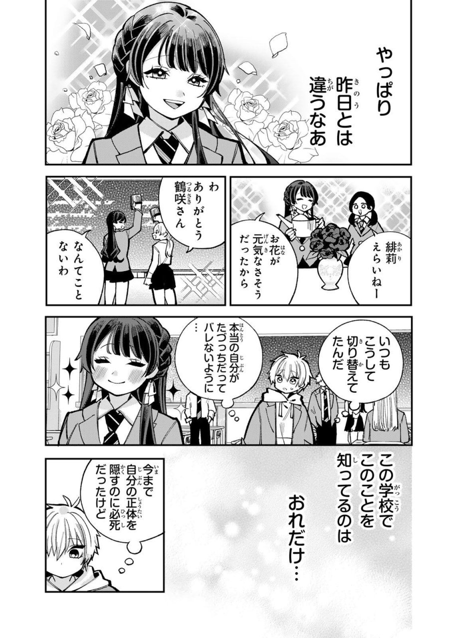 おれは美少女VTuber 第8話 - Trang 5