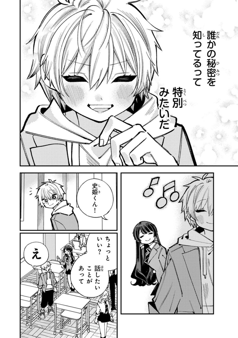 おれは美少女VTuber 第8話 - Trang 6