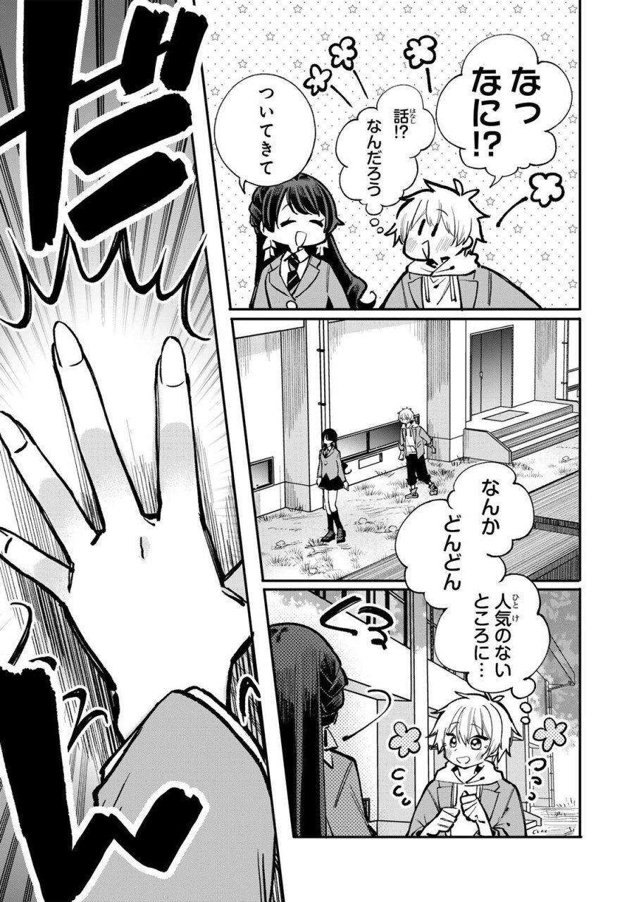 おれは美少女VTuber 第8話 - Trang 7