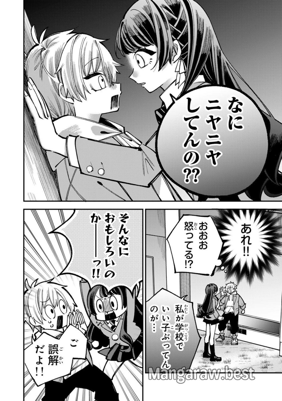 おれは美少女VTuber 第8話 - Trang 8