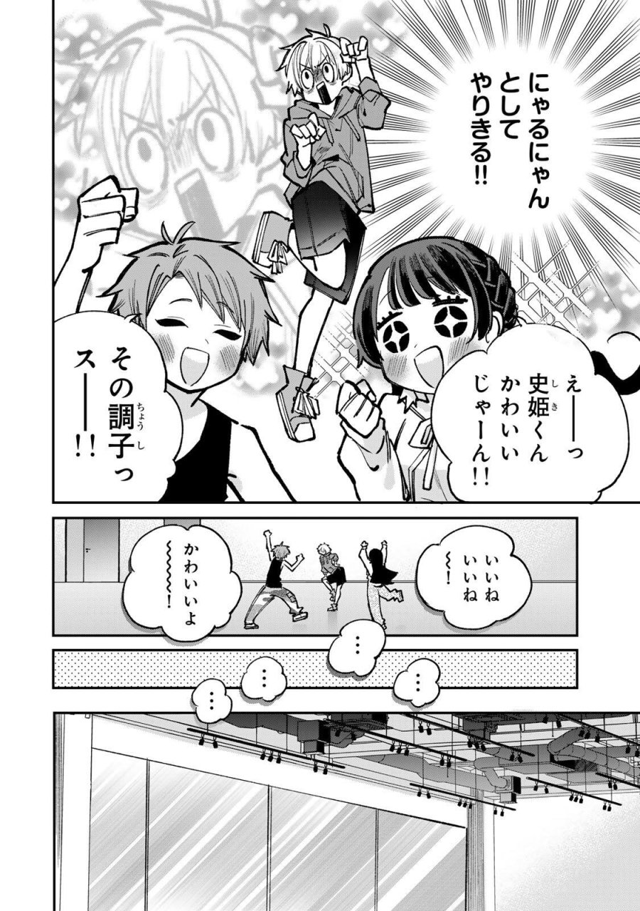 おれは美少女VTuber 第9話 - Trang 10