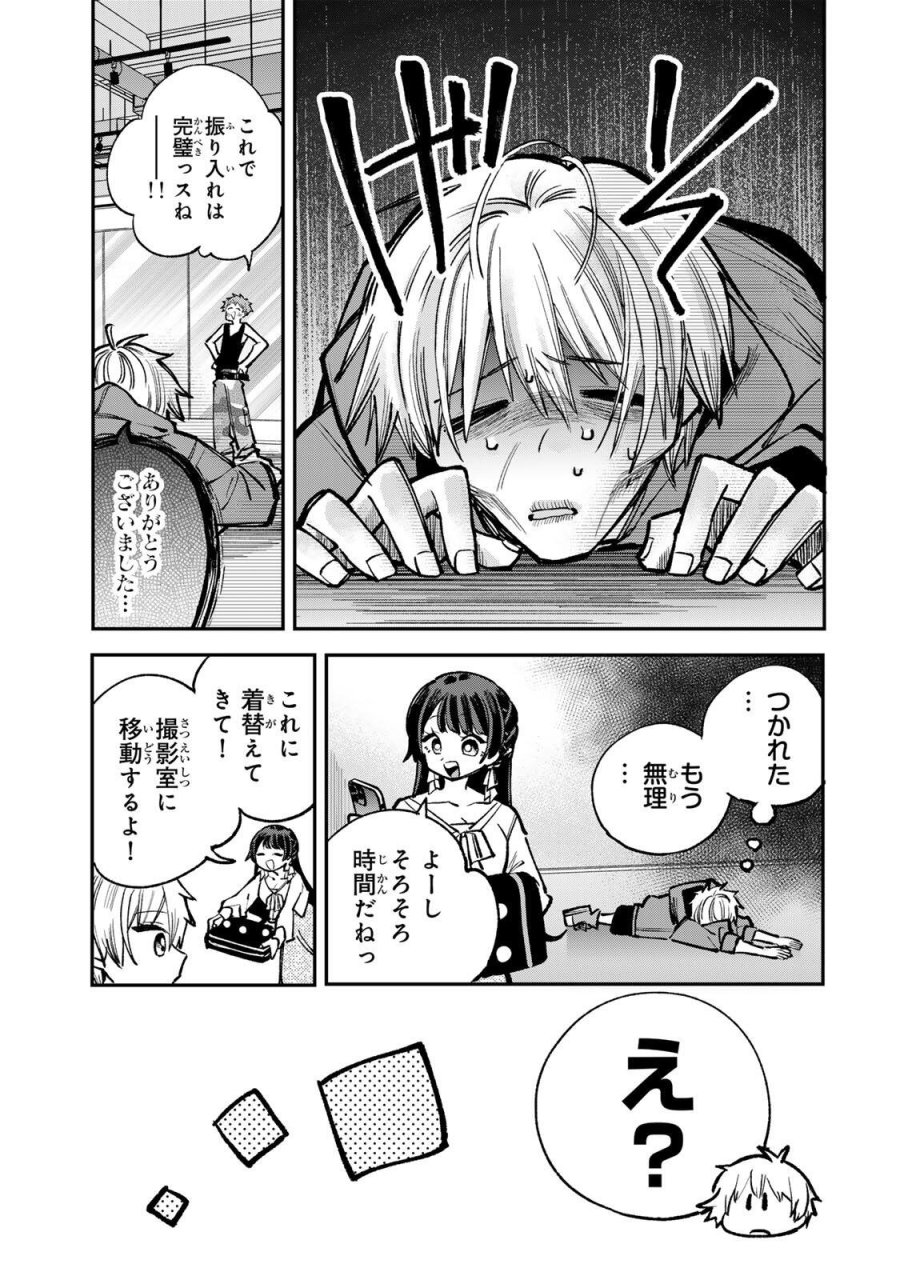 おれは美少女VTuber 第9話 - Trang 11