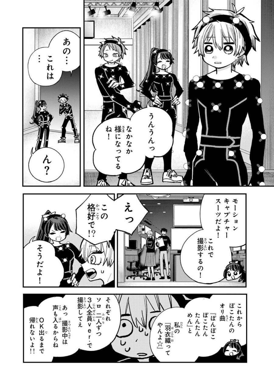 おれは美少女VTuber 第9話 - Trang 12