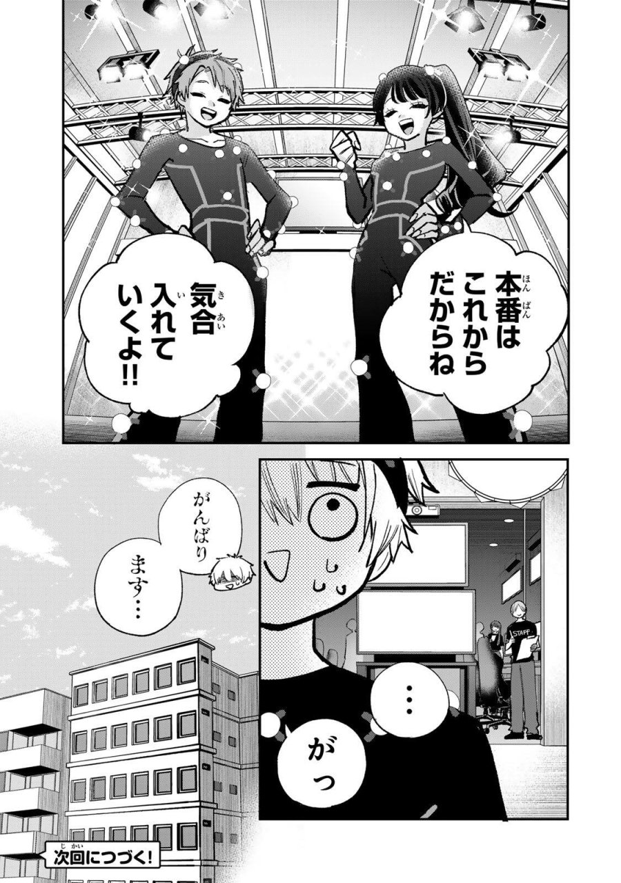おれは美少女VTuber 第9話 - Trang 13