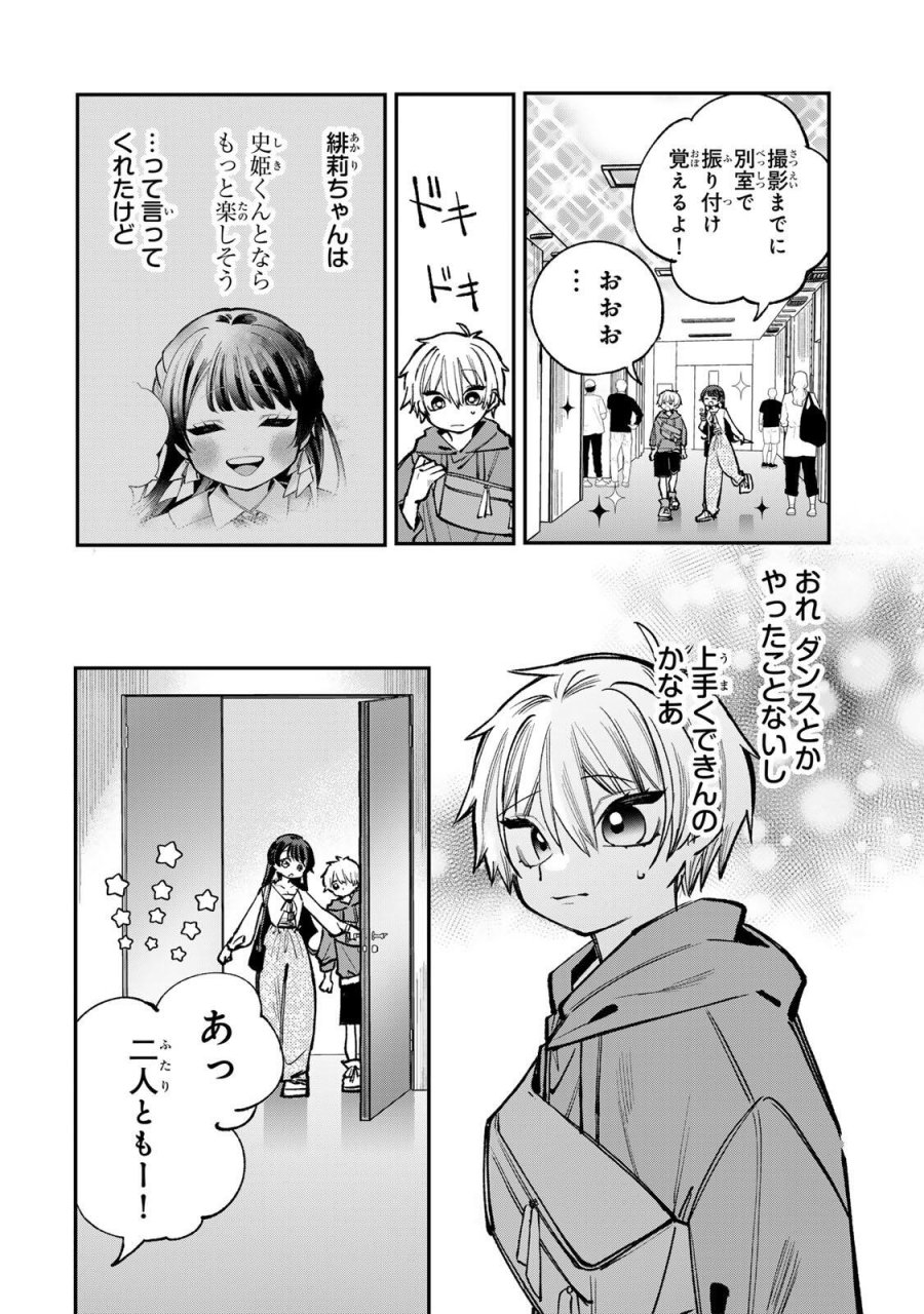おれは美少女VTuber 第9話 - Trang 2