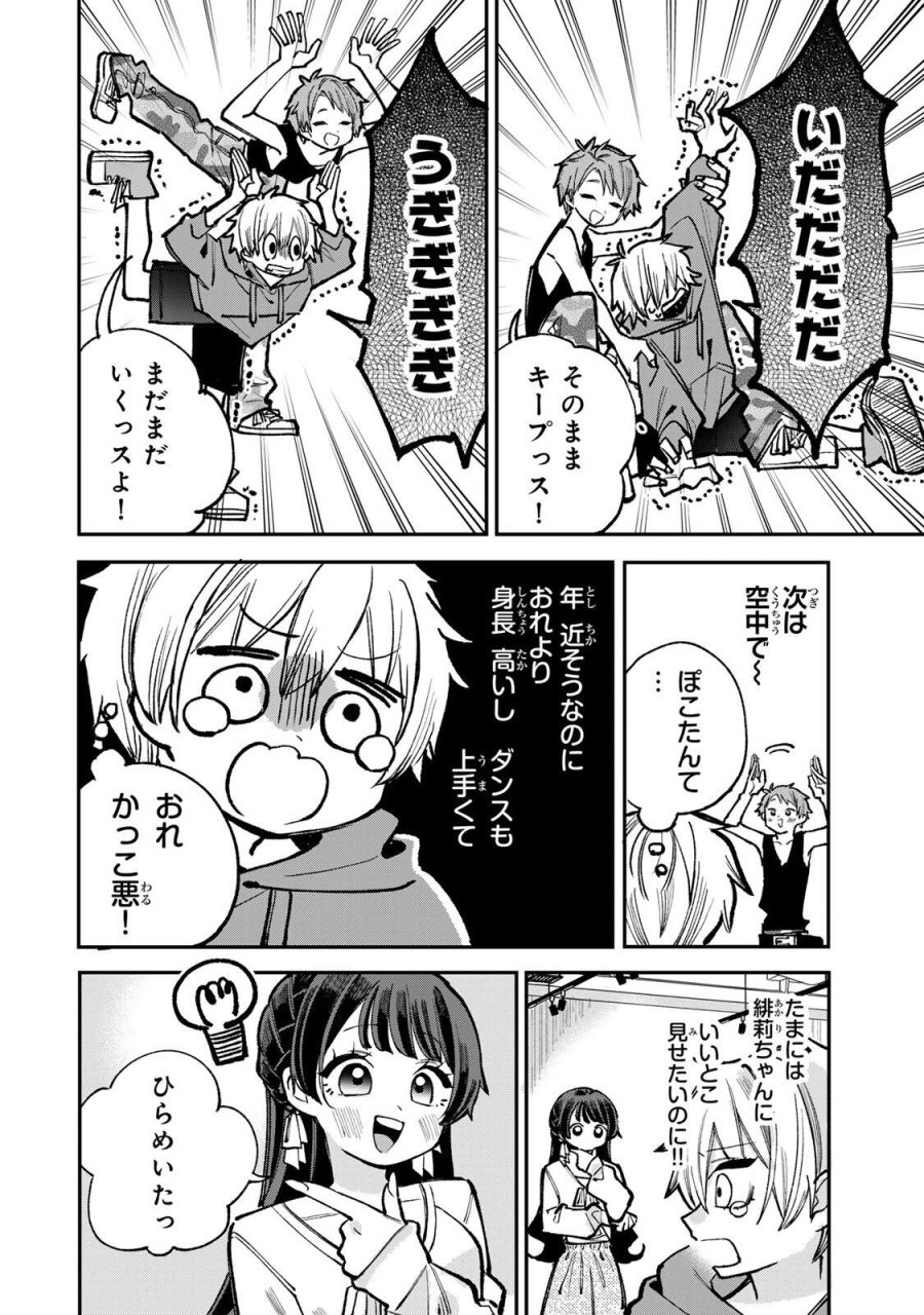 おれは美少女VTuber 第9話 - Trang 6