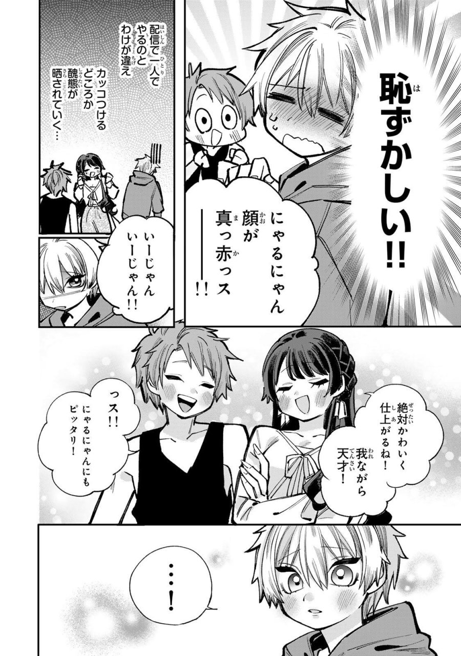 おれは美少女VTuber 第9話 - Trang 8