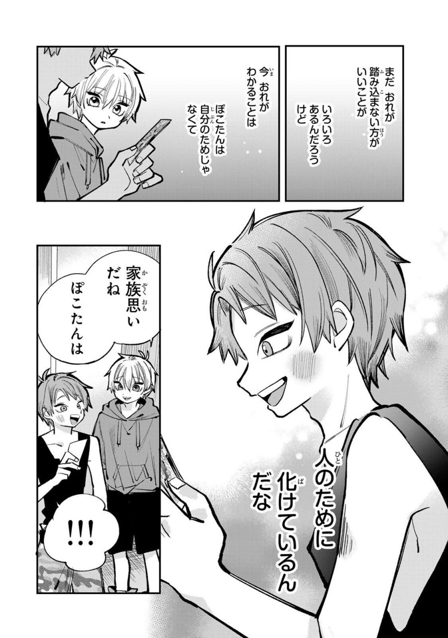 おれは美少女VTuber 第10話 - Page 10
