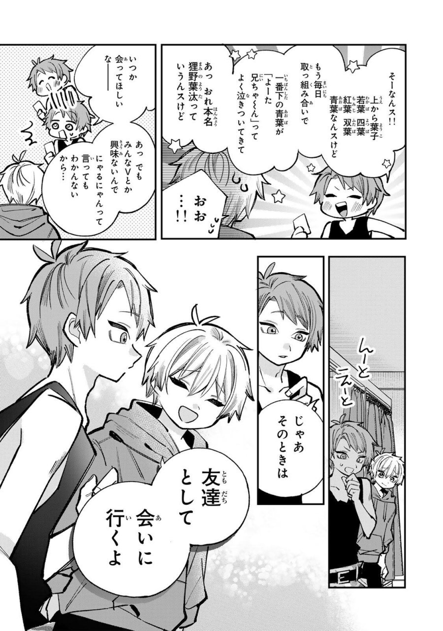 おれは美少女VTuber 第10話 - Page 11