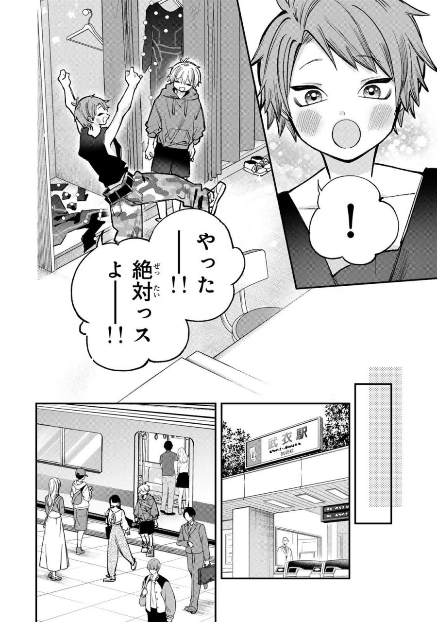 おれは美少女VTuber 第10話 - Page 12
