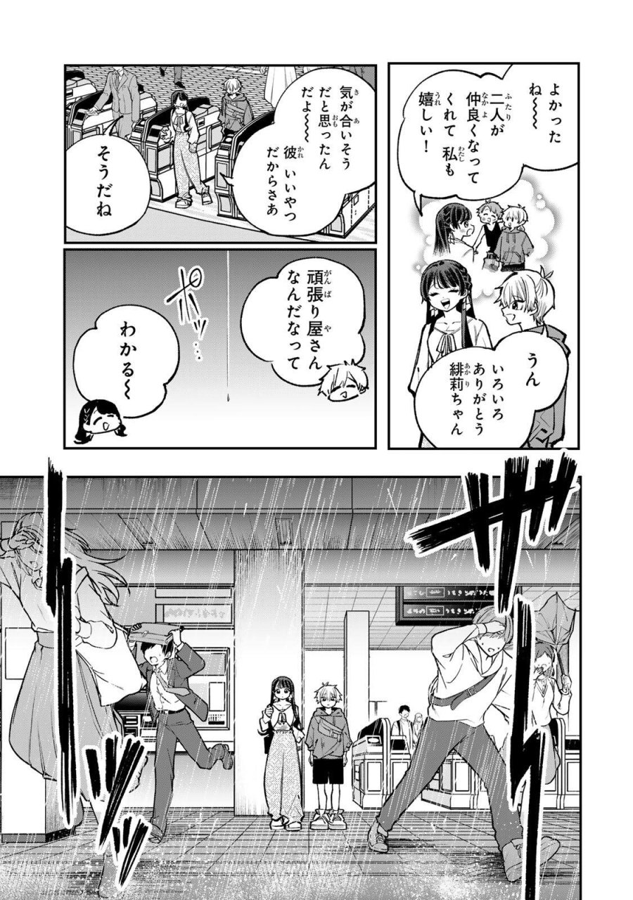おれは美少女VTuber 第10話 - Page 13