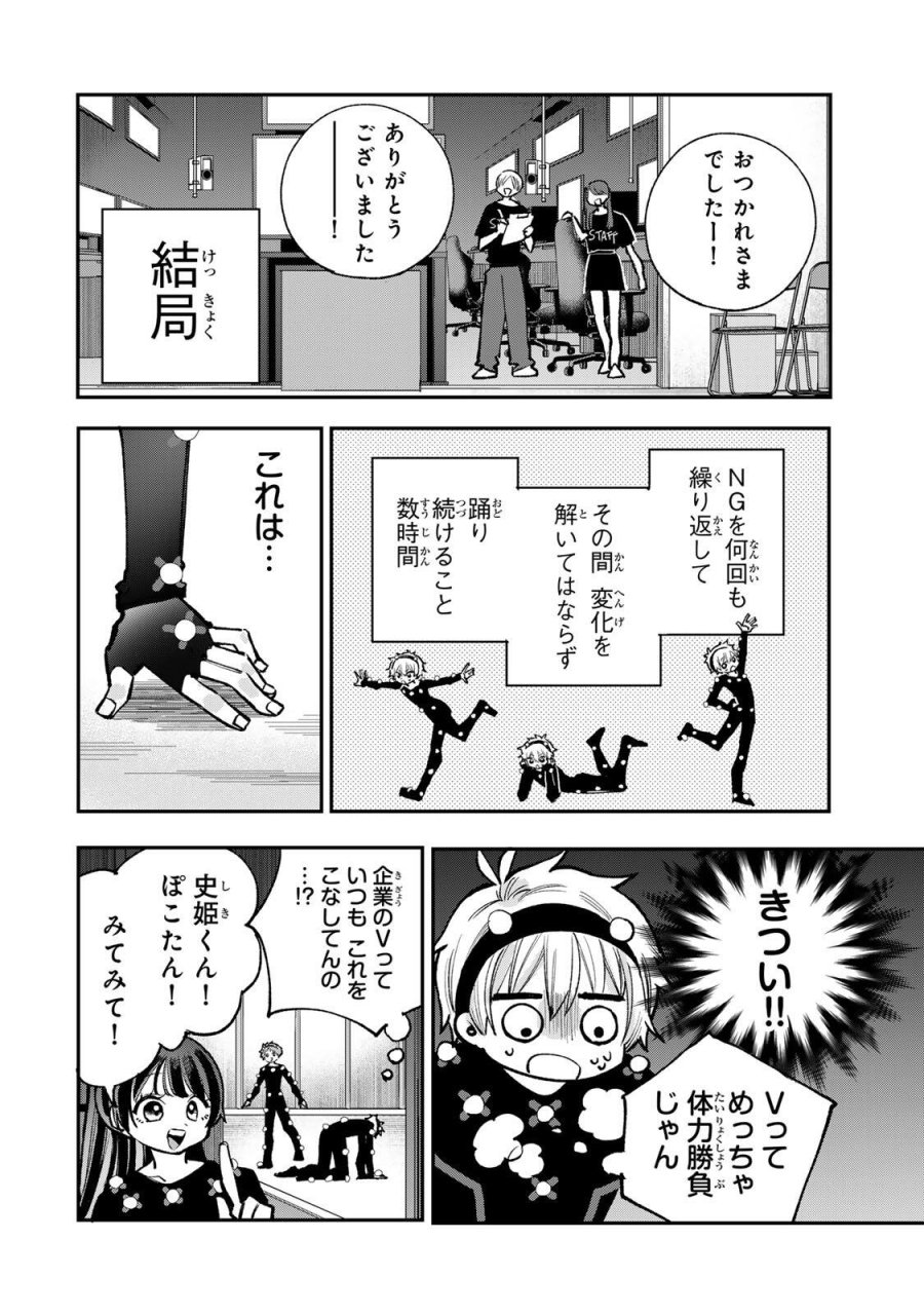 おれは美少女VTuber 第10話 - Page 2
