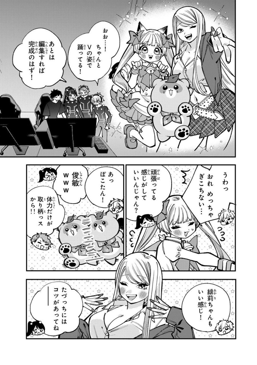 おれは美少女VTuber 第10話 - Page 3