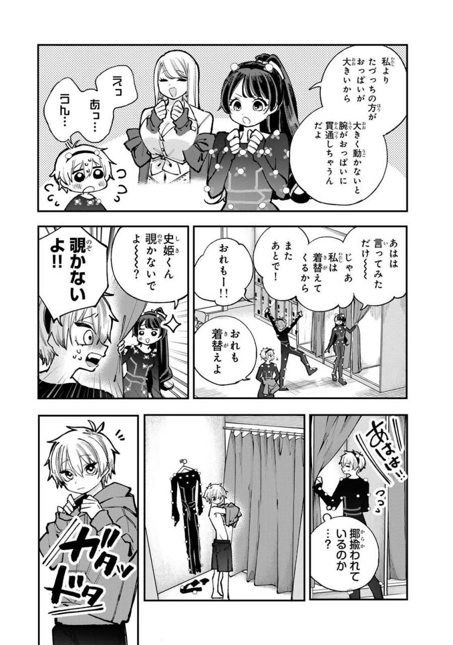 おれは美少女VTuber 第10話 - Page 4