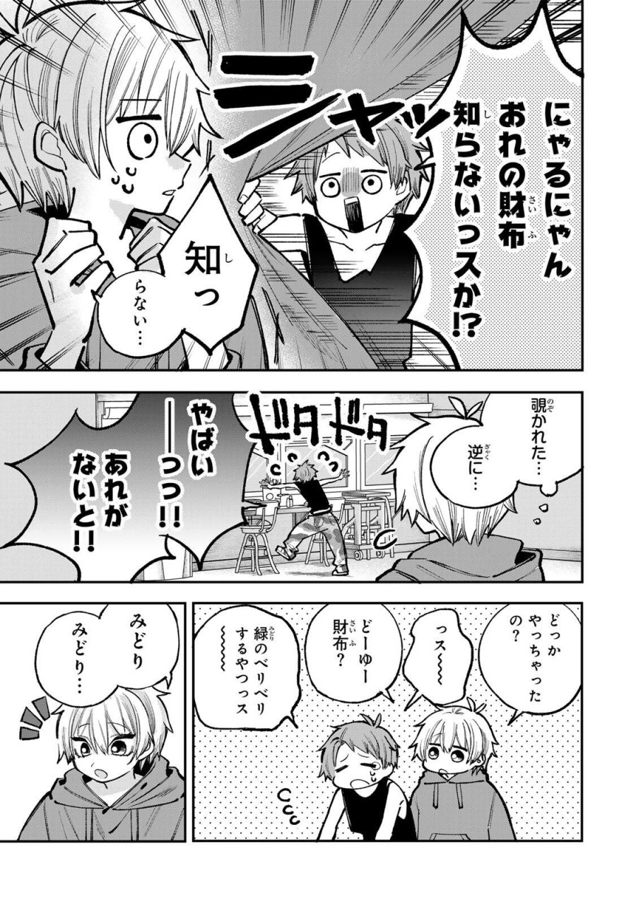 おれは美少女VTuber 第10話 - Page 5