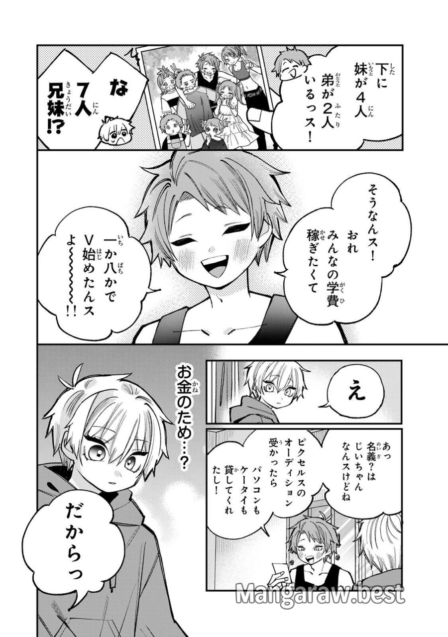 おれは美少女VTuber 第10話 - Page 8