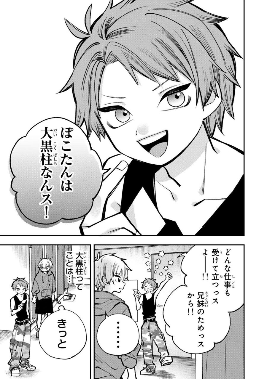 おれは美少女VTuber 第10話 - Page 9