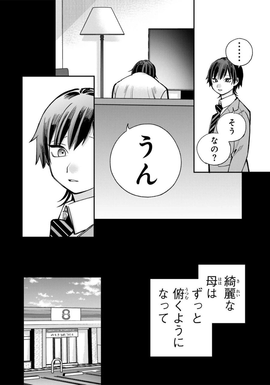 おれは美少女VTuber 第12話 - Page 10