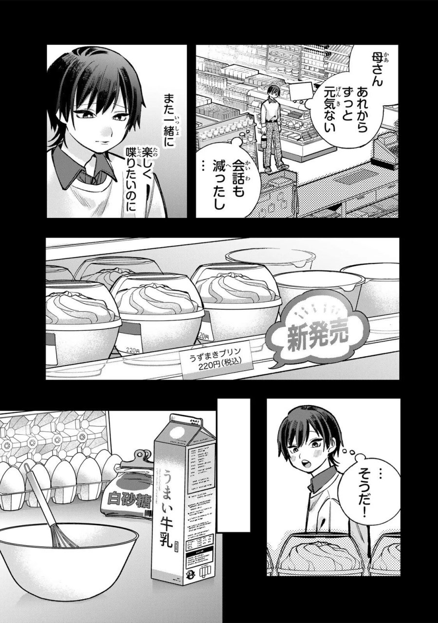 おれは美少女VTuber 第12話 - Page 11