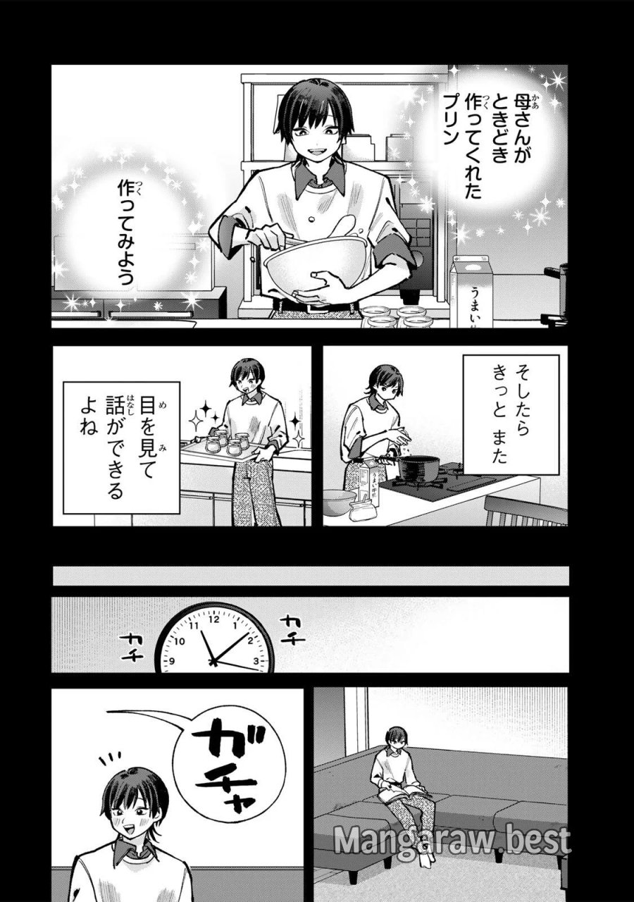 おれは美少女VTuber 第12話 - Page 12