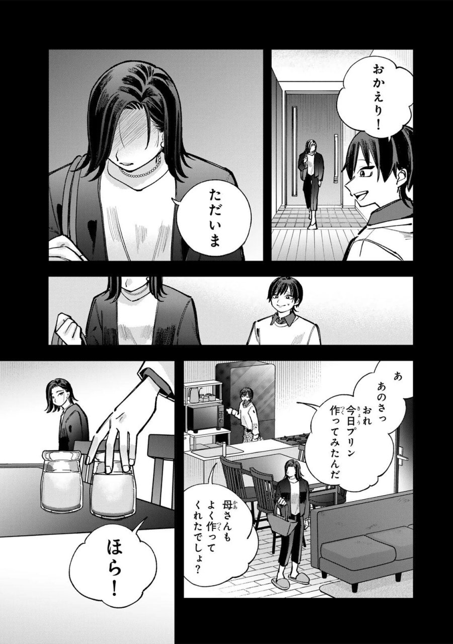 おれは美少女VTuber 第12話 - Page 13