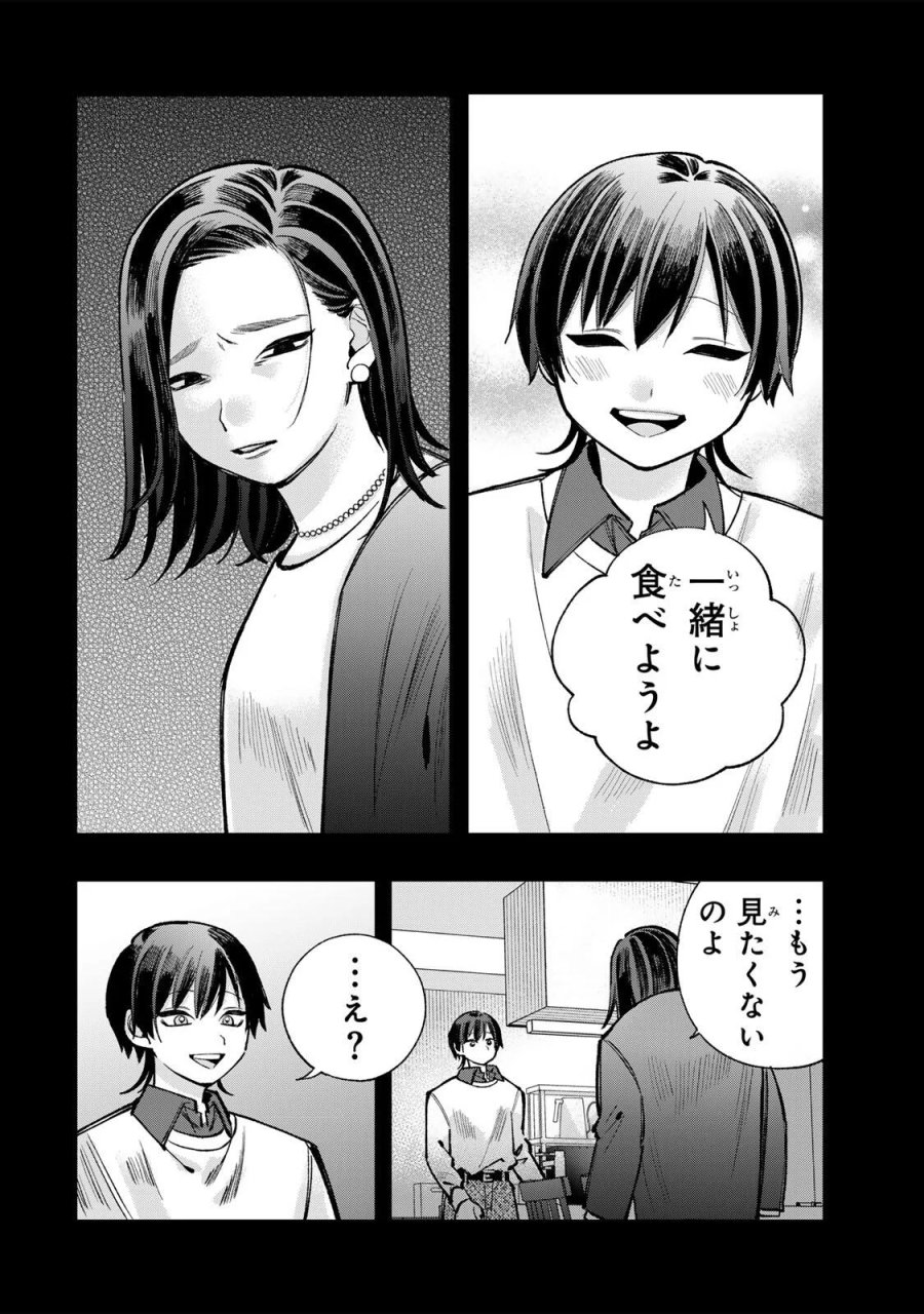 おれは美少女VTuber 第12話 - Page 14