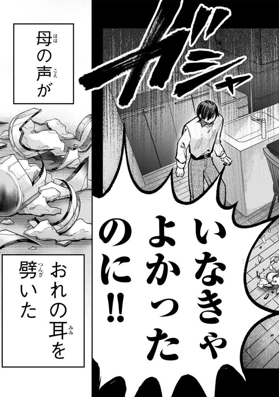 おれは美少女VTuber 第12話 - Page 17