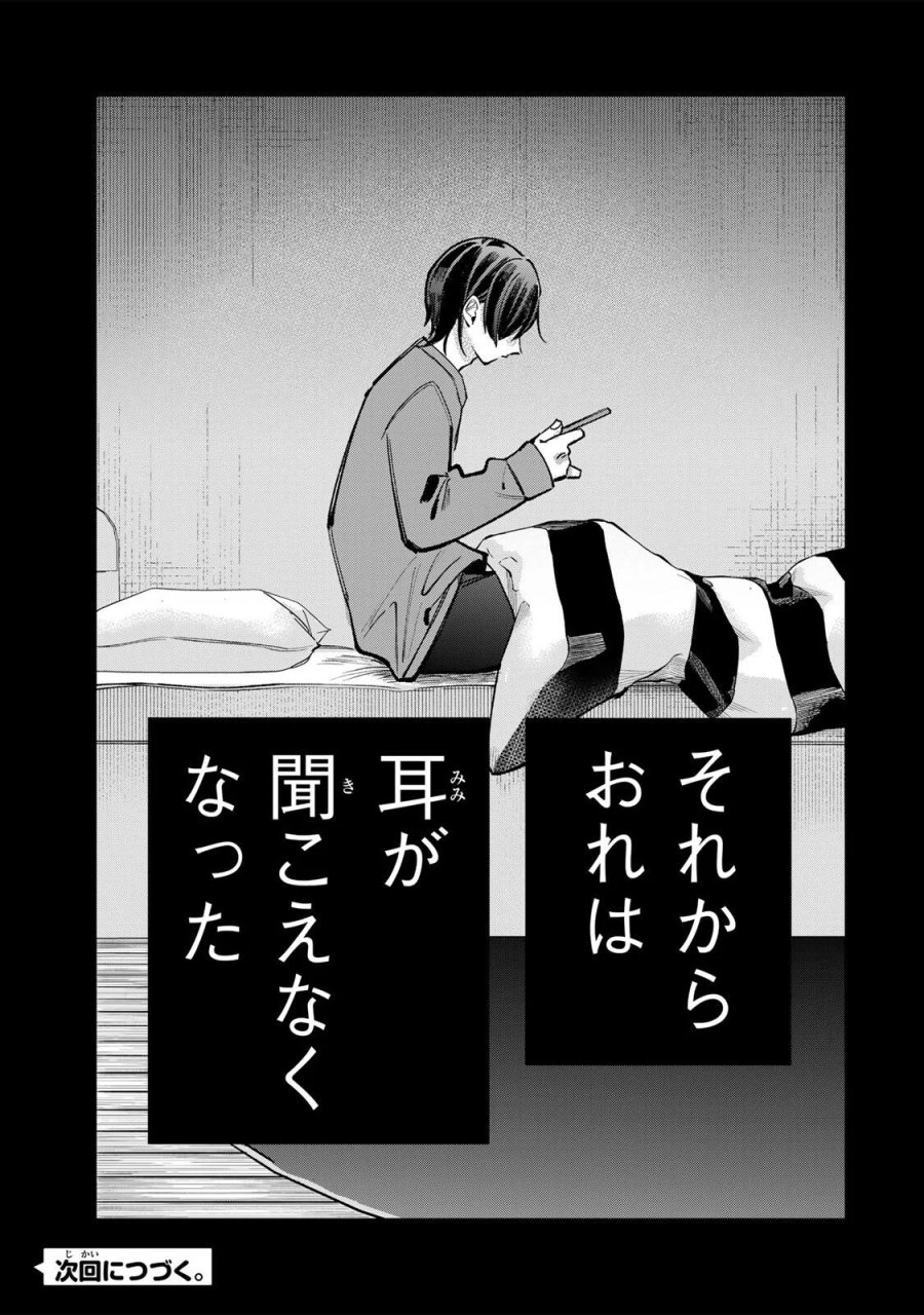 おれは美少女VTuber 第12話 - Page 19