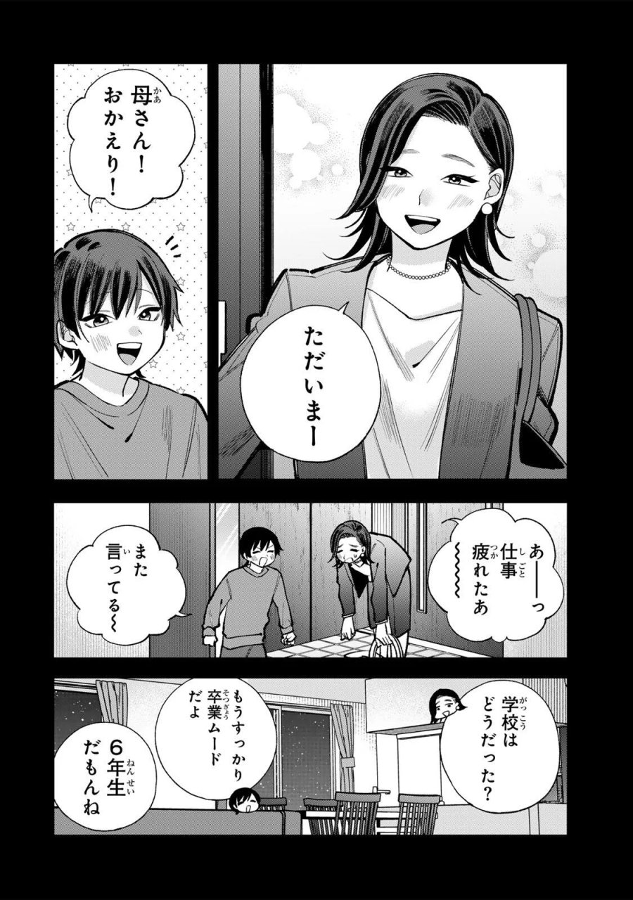 おれは美少女VTuber 第12話 - Page 2